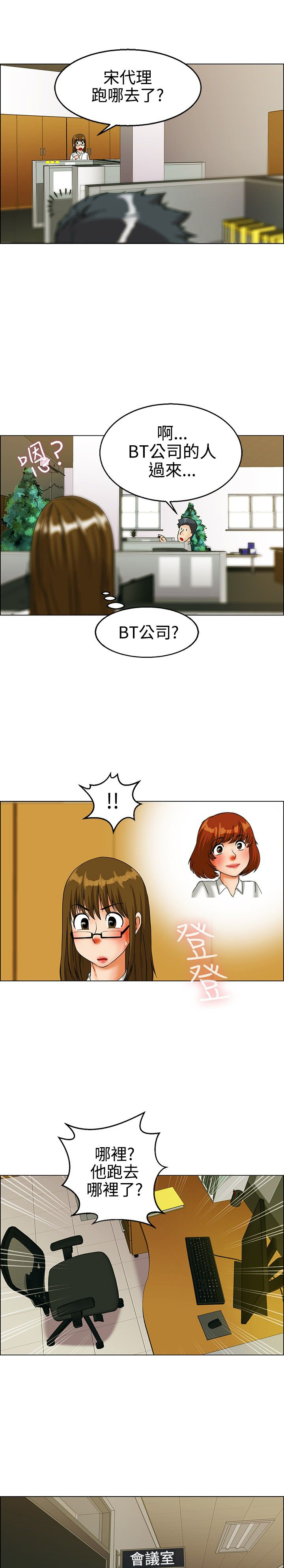 《隐瞒的恋情》第21章闯祸了 第8页