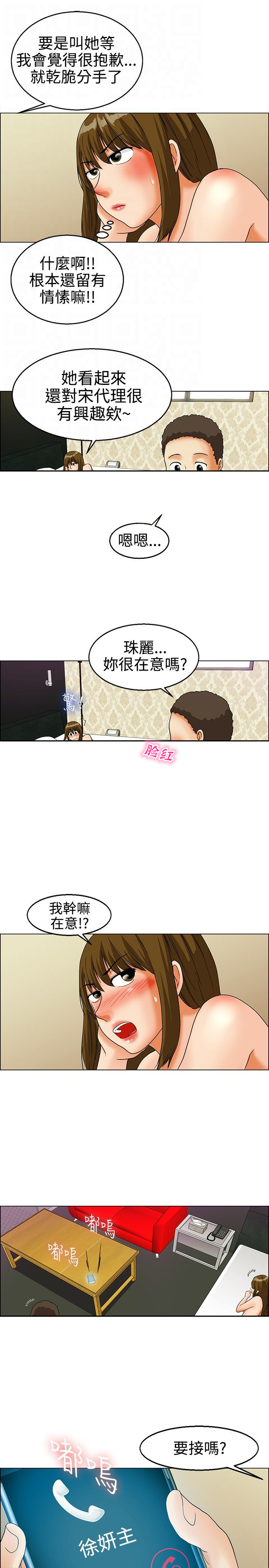 《隐瞒的恋情》第20章学妹 第13页