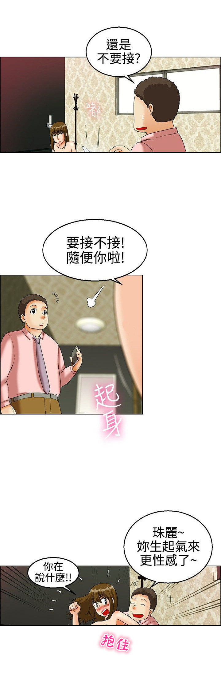 《隐瞒的恋情》第20章学妹 第15页