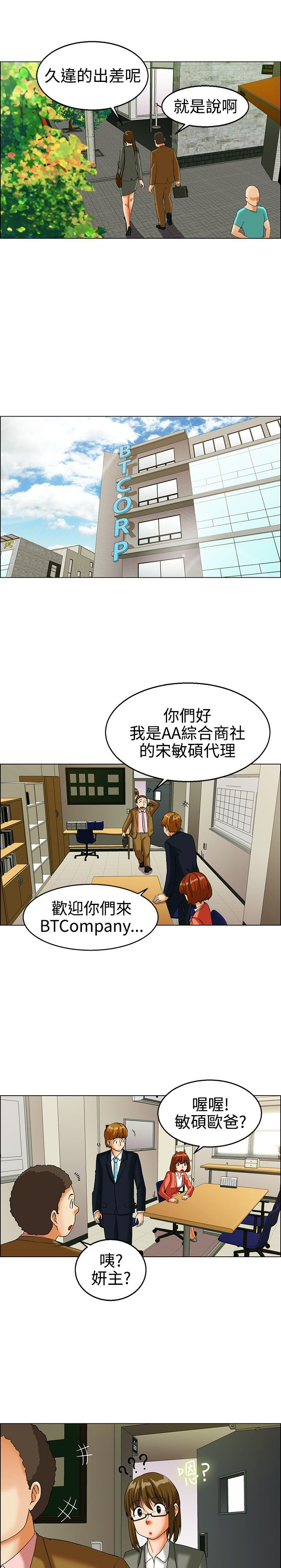 《隐瞒的恋情》第20章学妹 第1页
