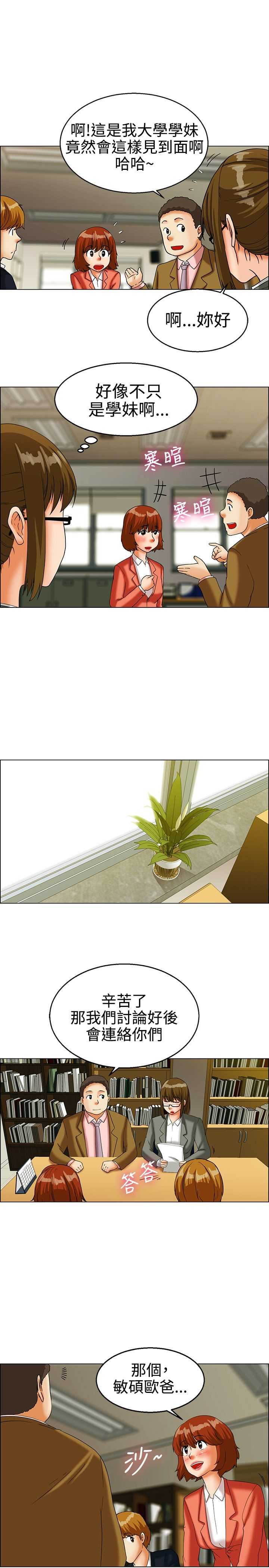 《隐瞒的恋情》第20章学妹 第3页