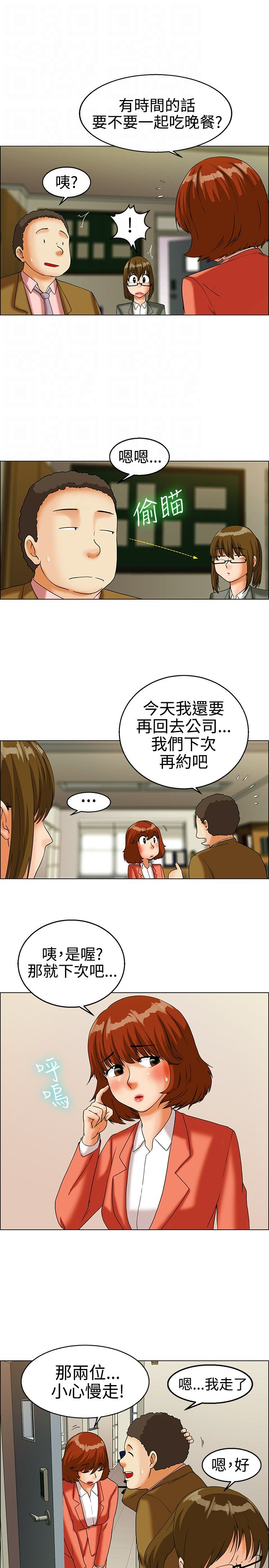 《隐瞒的恋情》第20章学妹 第4页