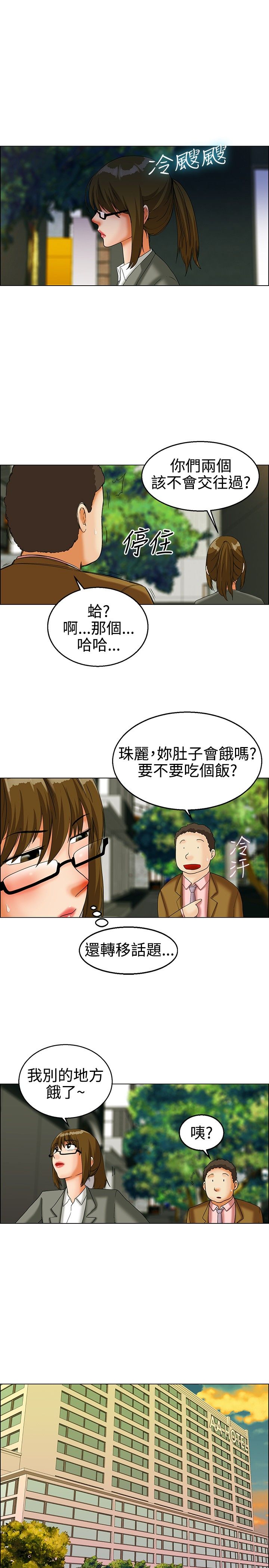 《隐瞒的恋情》第20章学妹 第6页