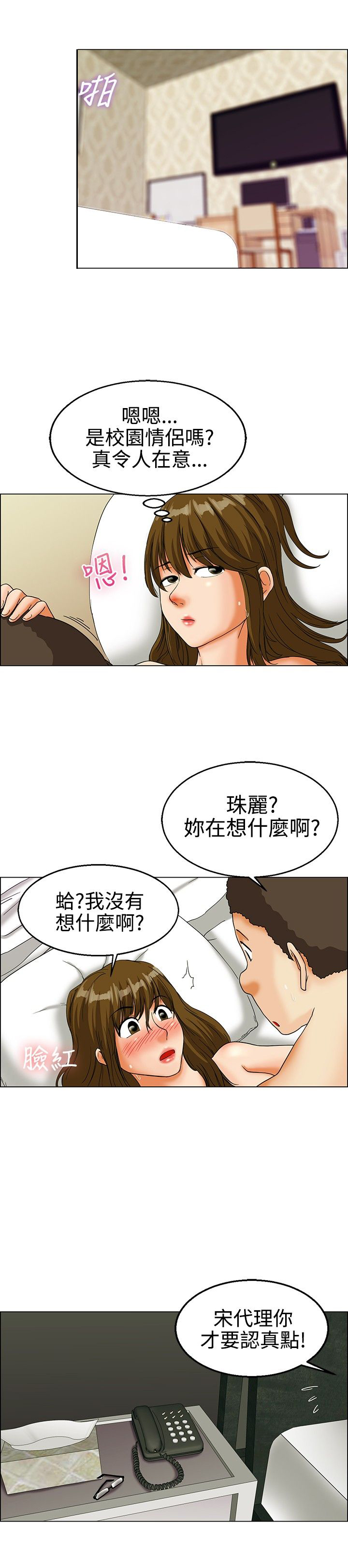 《隐瞒的恋情》第20章学妹 第8页