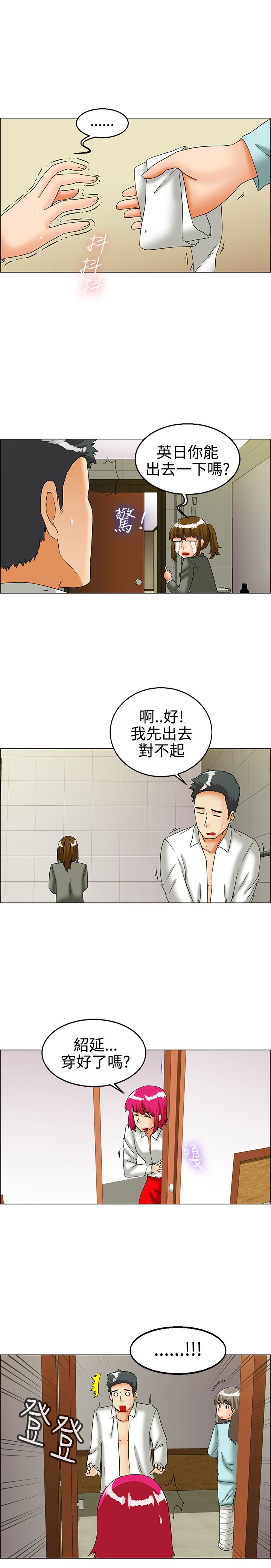 《隐瞒的恋情》第23章尴尬 第13页