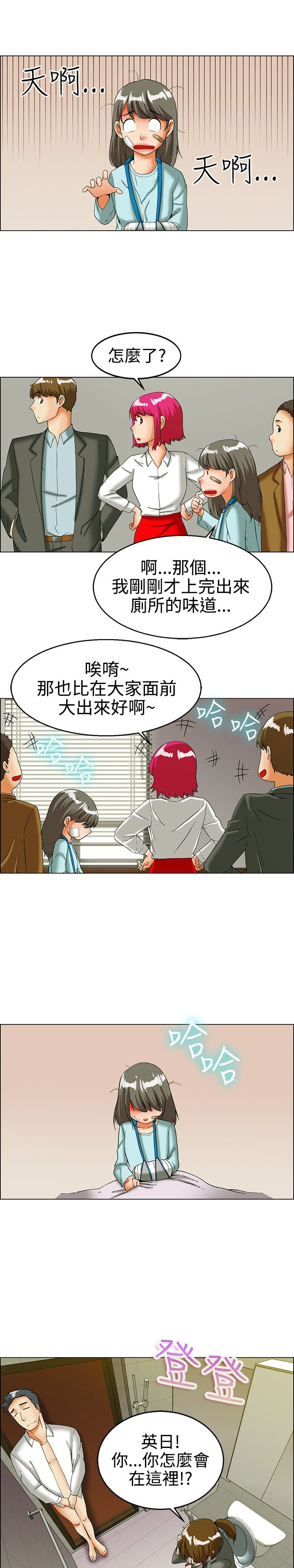 《隐瞒的恋情》第23章尴尬 第1页