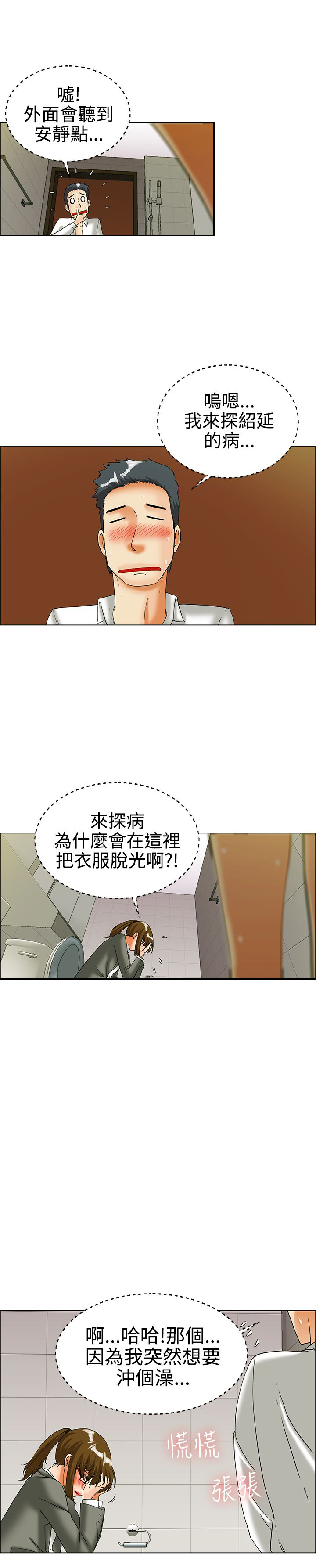 《隐瞒的恋情》第23章尴尬 第3页