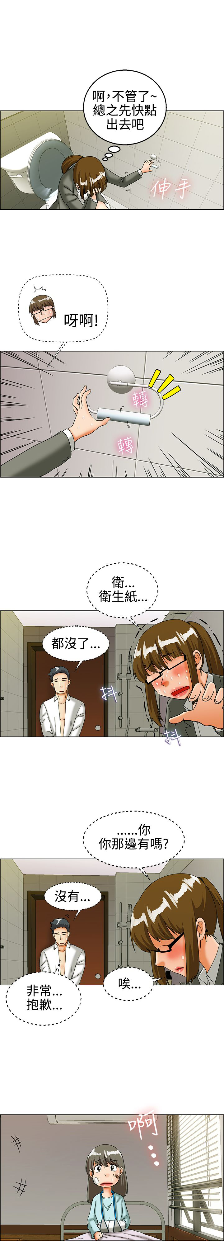 《隐瞒的恋情》第23章尴尬 第4页