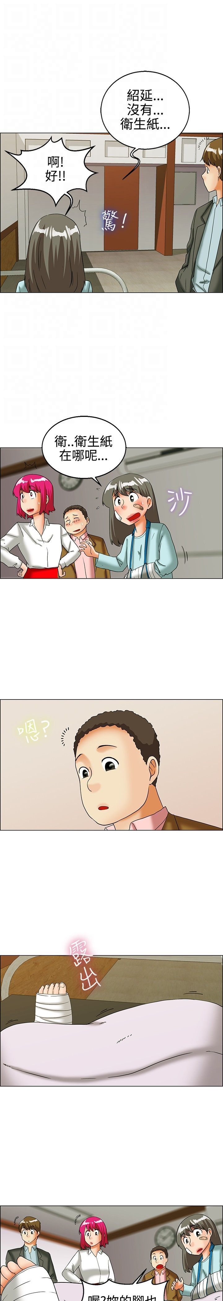 《隐瞒的恋情》第23章尴尬 第5页