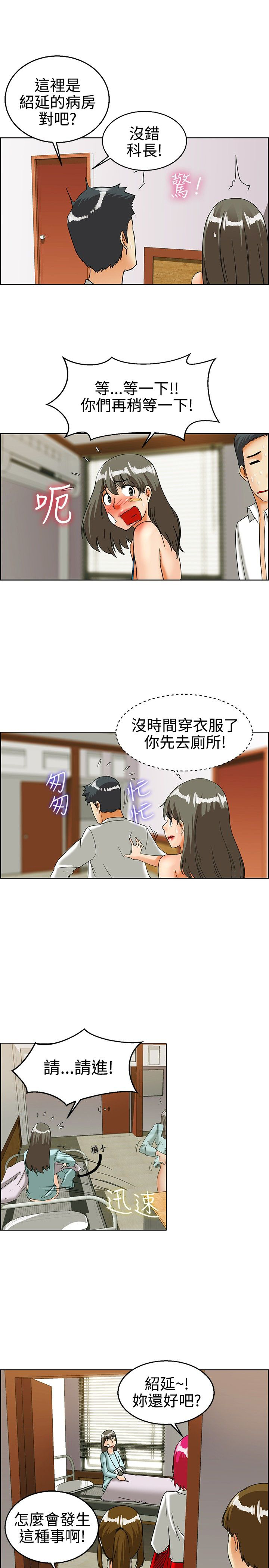 《隐瞒的恋情》第22章探病 第11页