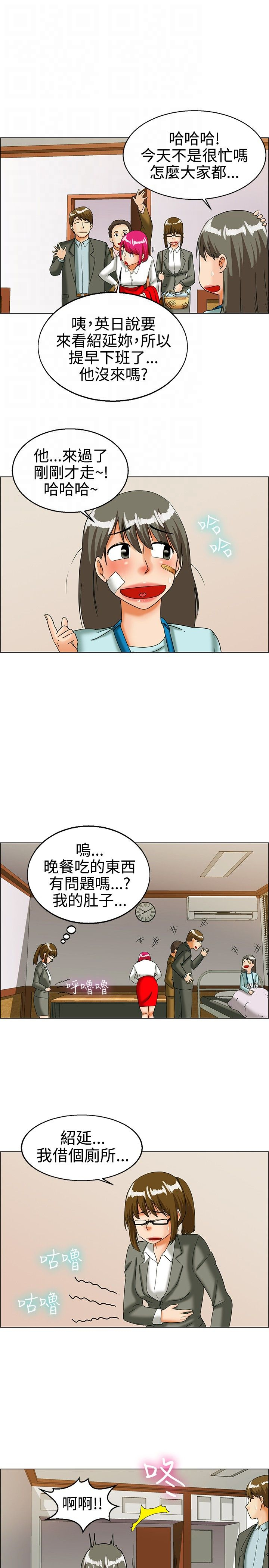 《隐瞒的恋情》第22章探病 第13页