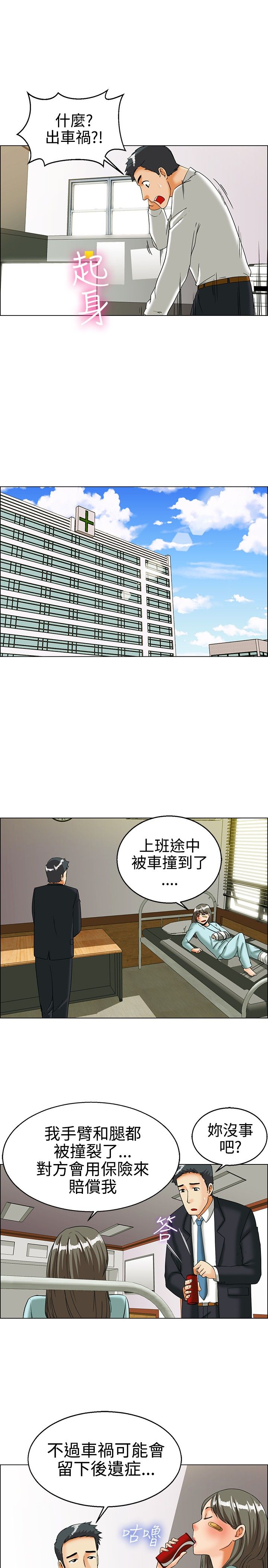 《隐瞒的恋情》第22章探病 第3页