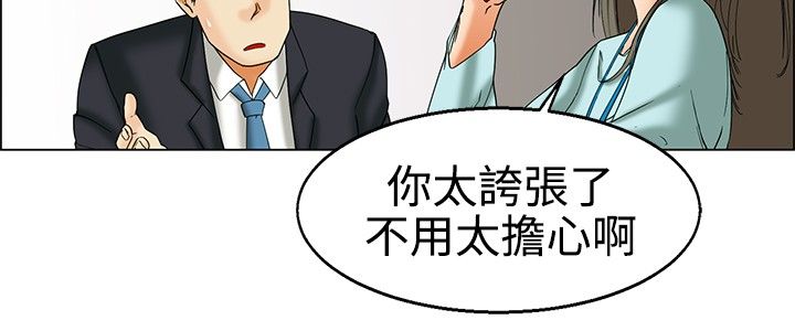 《隐瞒的恋情》第22章探病 第4页
