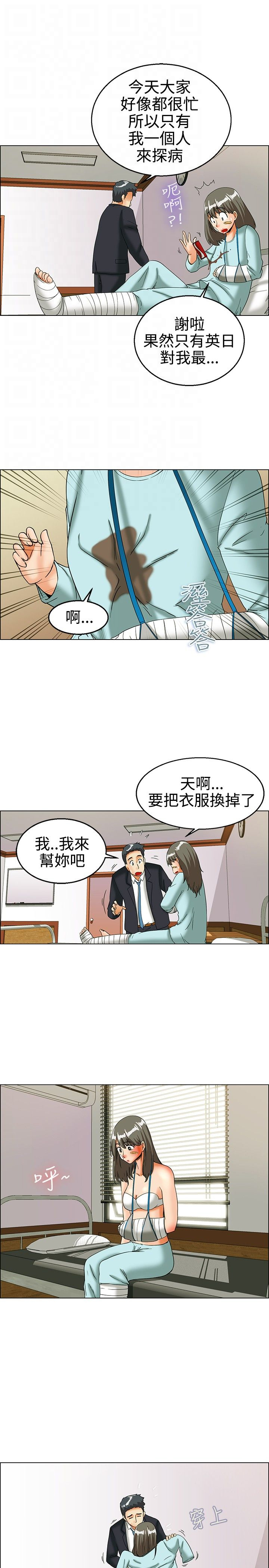 《隐瞒的恋情》第22章探病 第5页