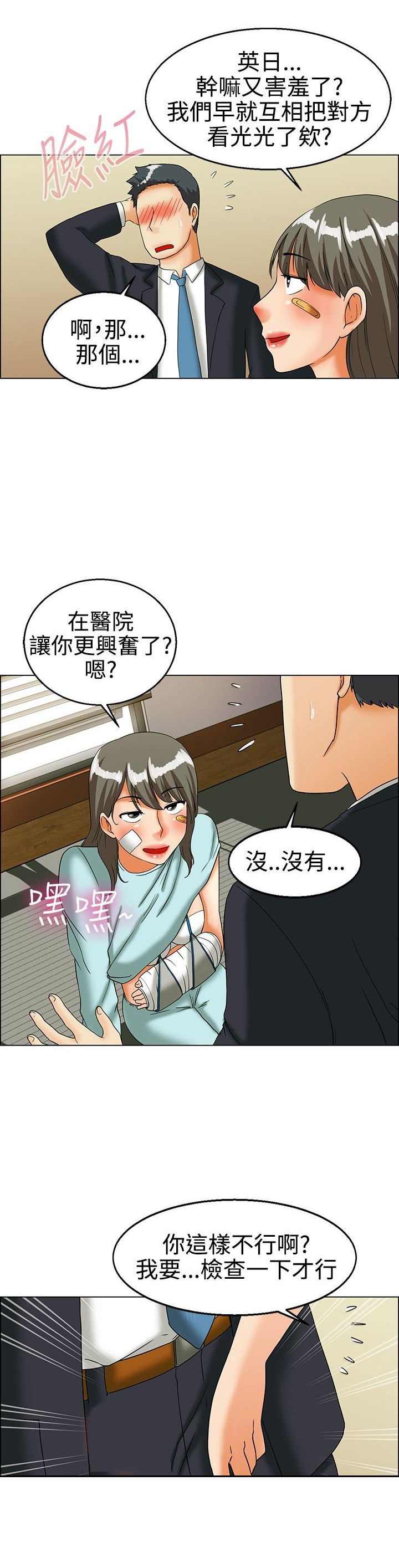 《隐瞒的恋情》第22章探病 第7页