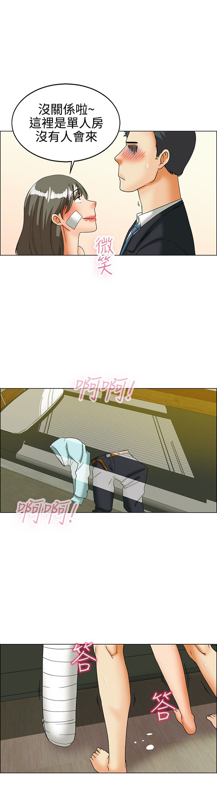 《隐瞒的恋情》第22章探病 第8页
