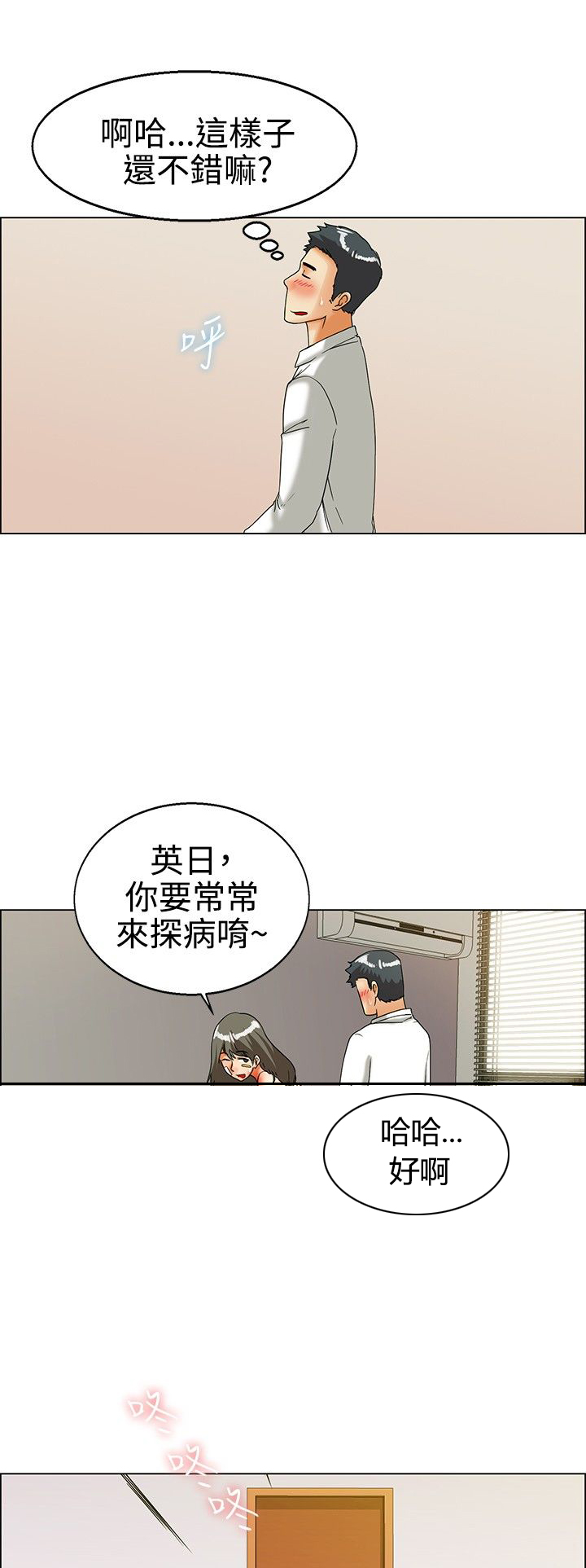 《隐瞒的恋情》第22章探病 第9页