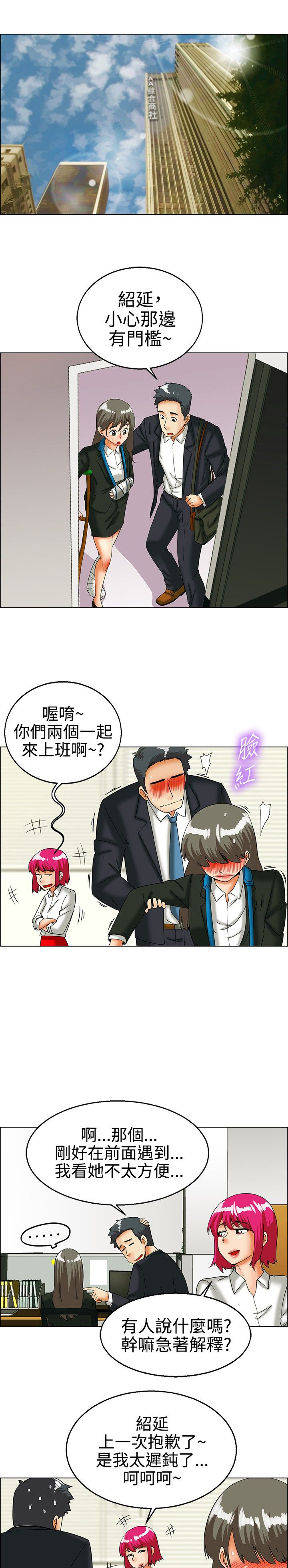 《隐瞒的恋情》第24章我离职你留下 第1页