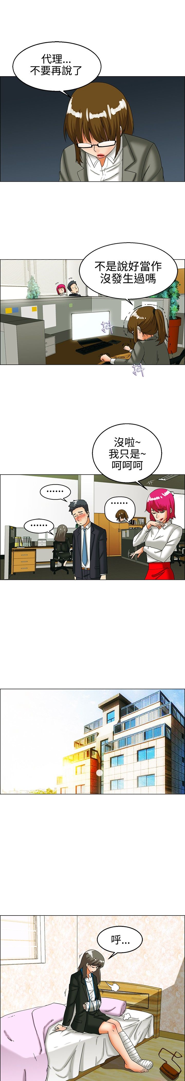 《隐瞒的恋情》第24章我离职你留下 第3页