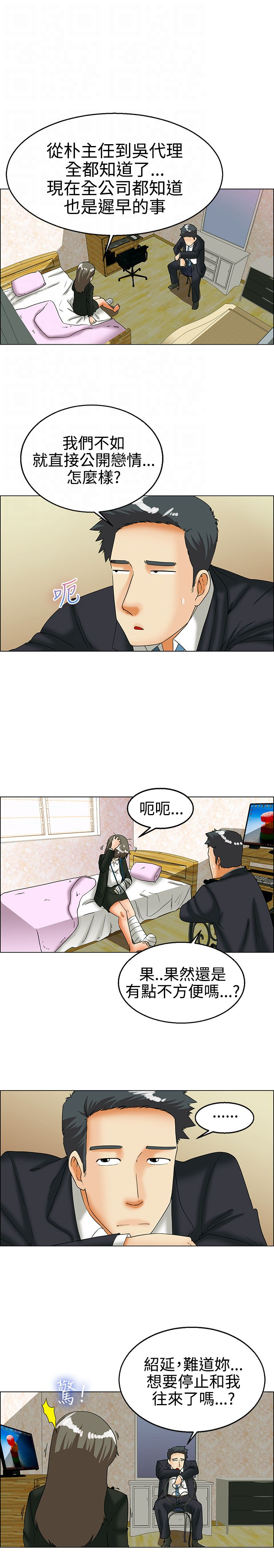 《隐瞒的恋情》第24章我离职你留下 第5页