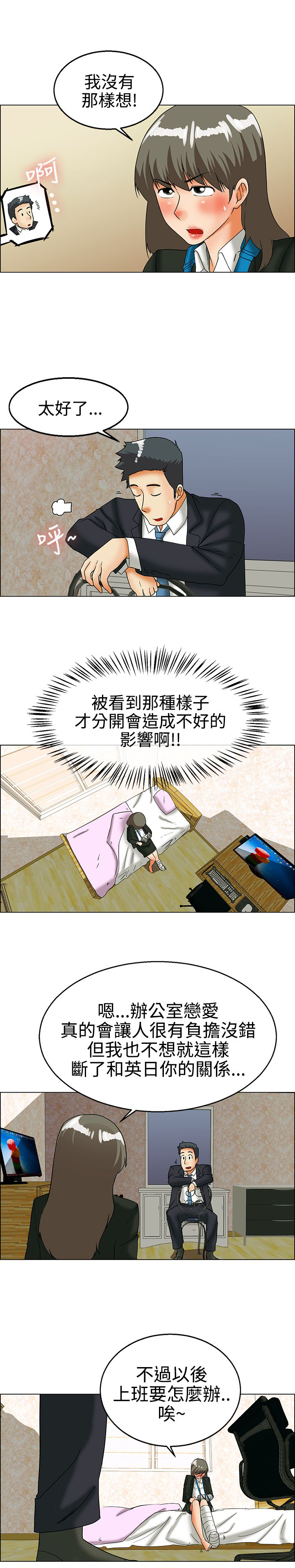 《隐瞒的恋情》第24章我离职你留下 第6页