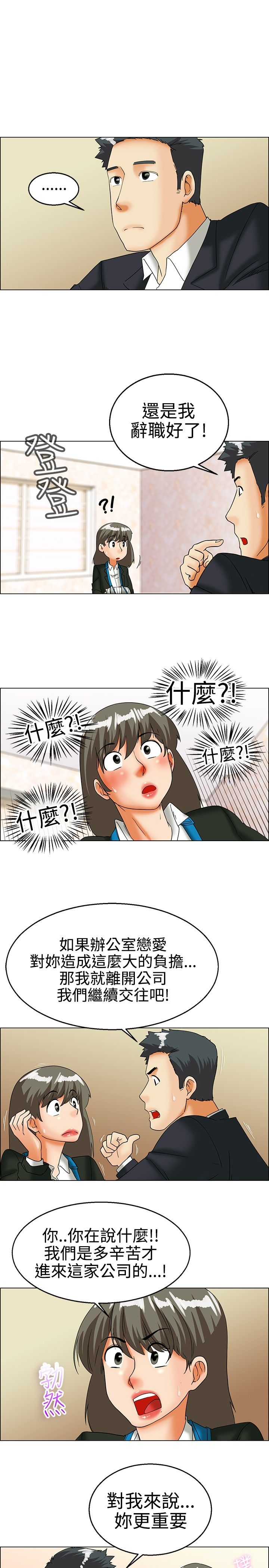《隐瞒的恋情》第24章我离职你留下 第7页