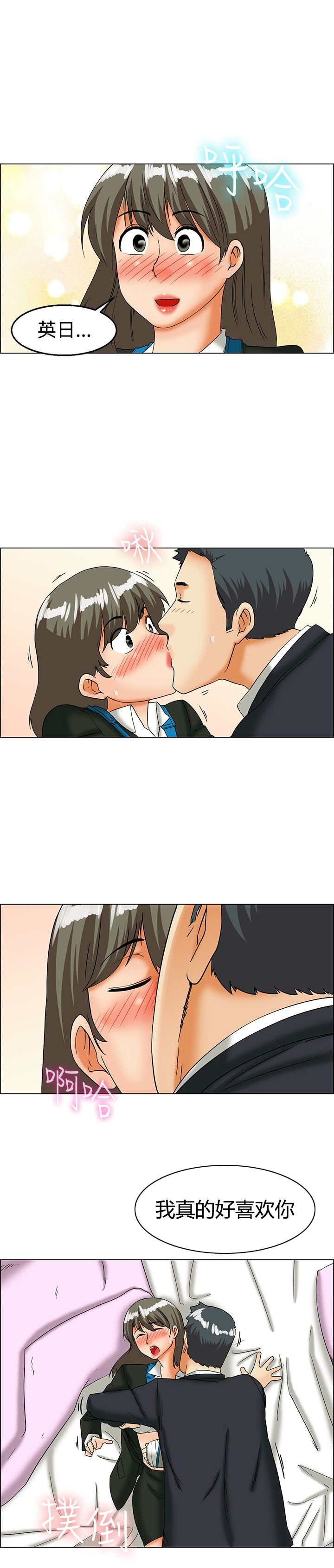 《隐瞒的恋情》第24章我离职你留下 第9页