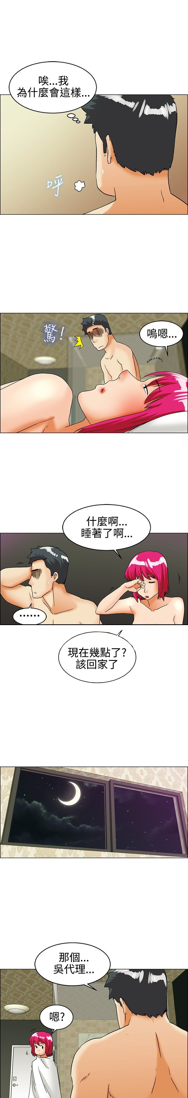 《隐瞒的恋情》第27章回家 第3页