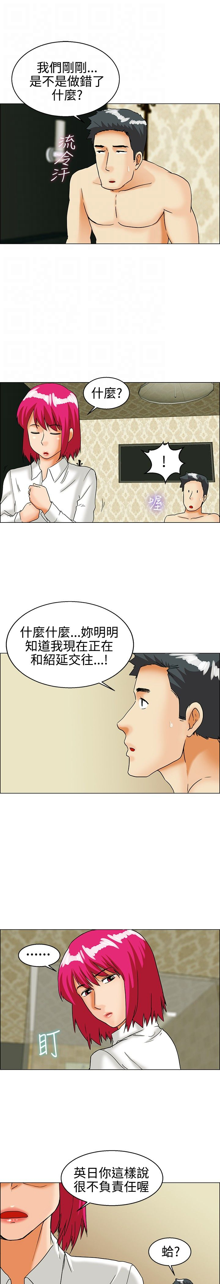 《隐瞒的恋情》第27章回家 第5页