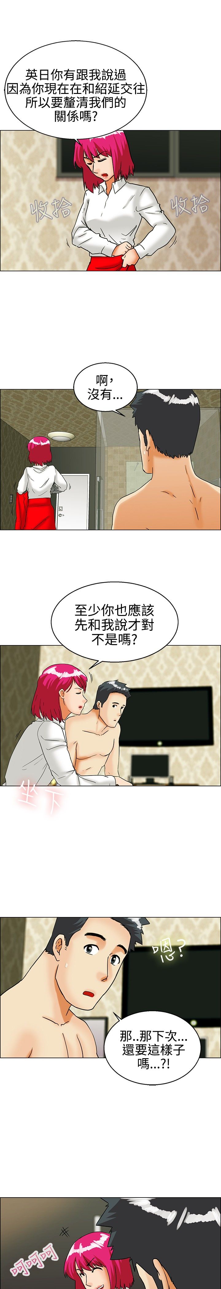 《隐瞒的恋情》第27章回家 第7页