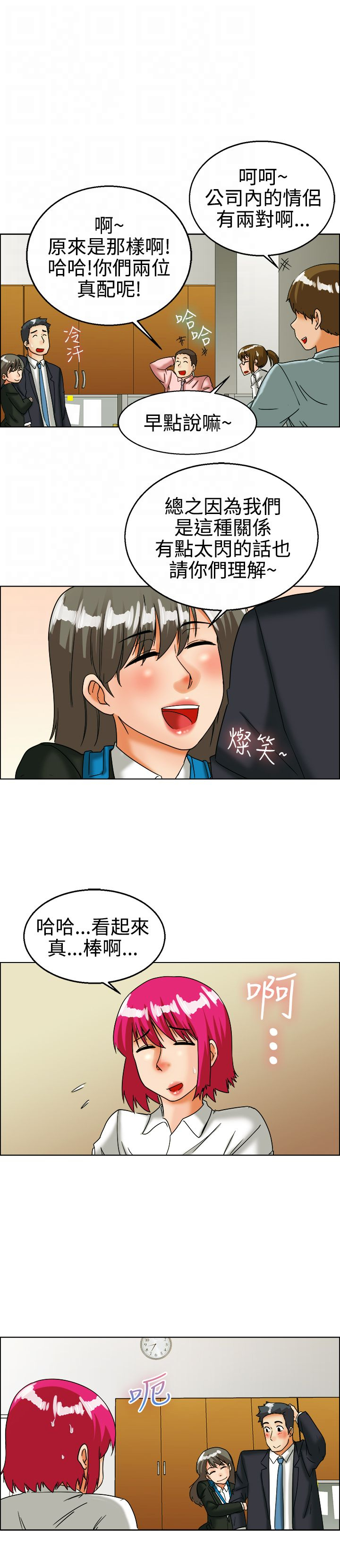 《隐瞒的恋情》第25章我们交往了 第10页