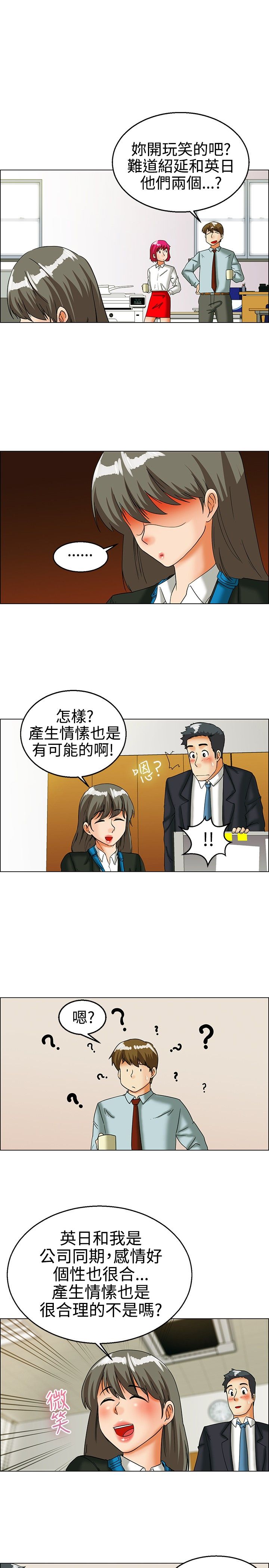 《隐瞒的恋情》第25章我们交往了 第6页