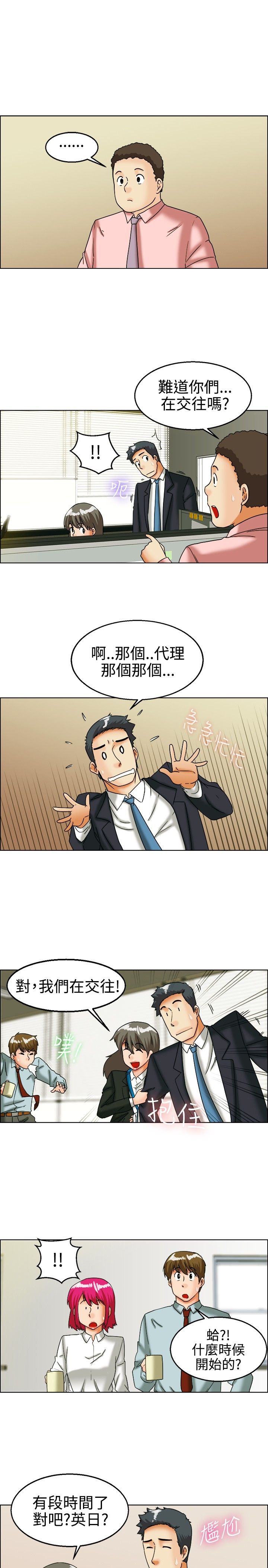 《隐瞒的恋情》第25章我们交往了 第8页