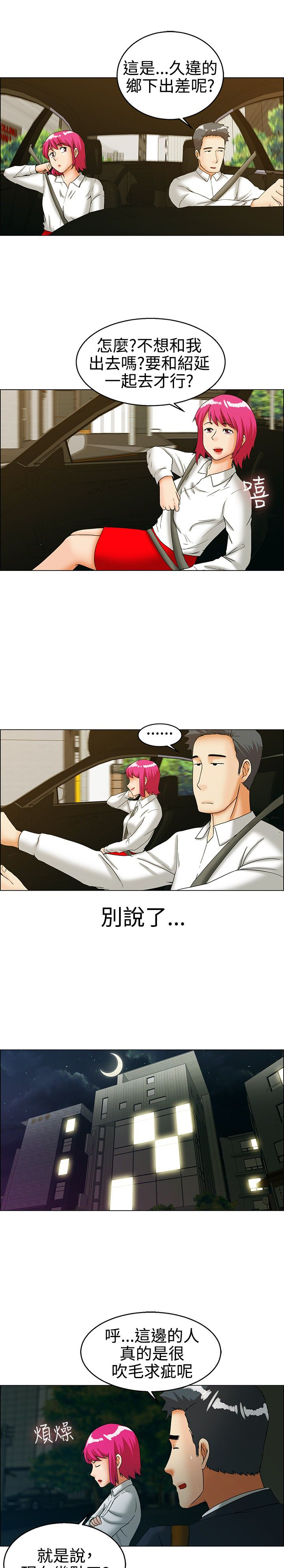 《隐瞒的恋情》第26章出差 第1页