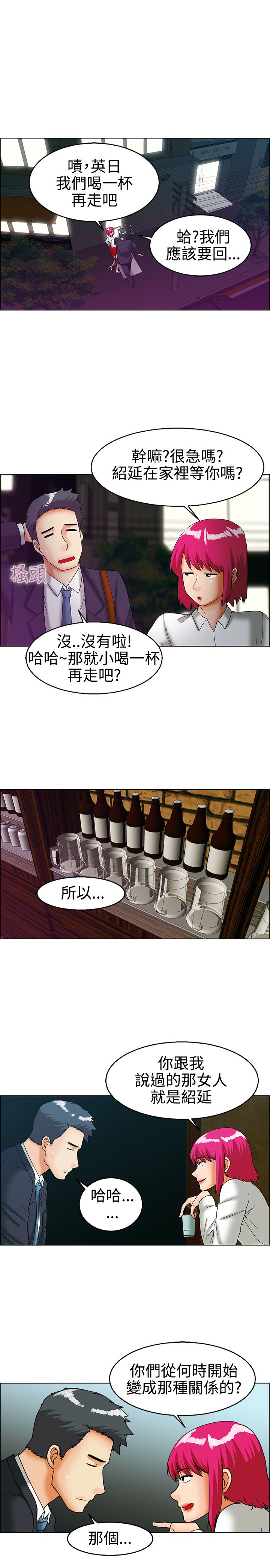 《隐瞒的恋情》第26章出差 第3页