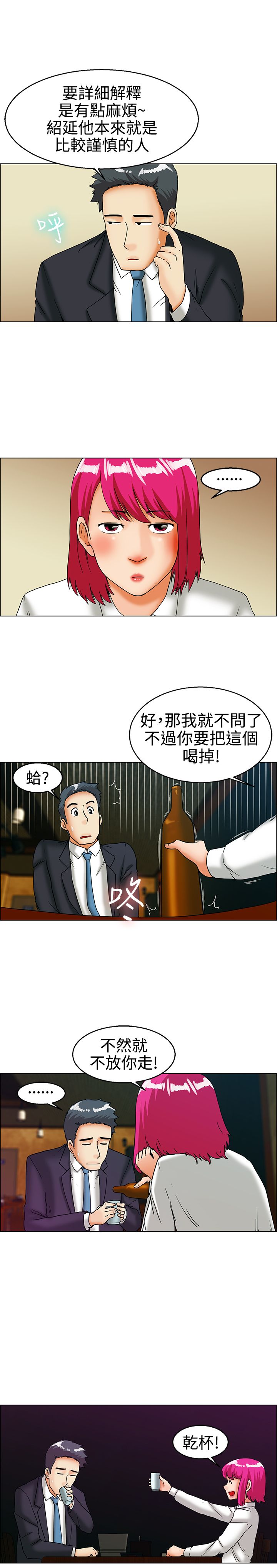 《隐瞒的恋情》第26章出差 第4页