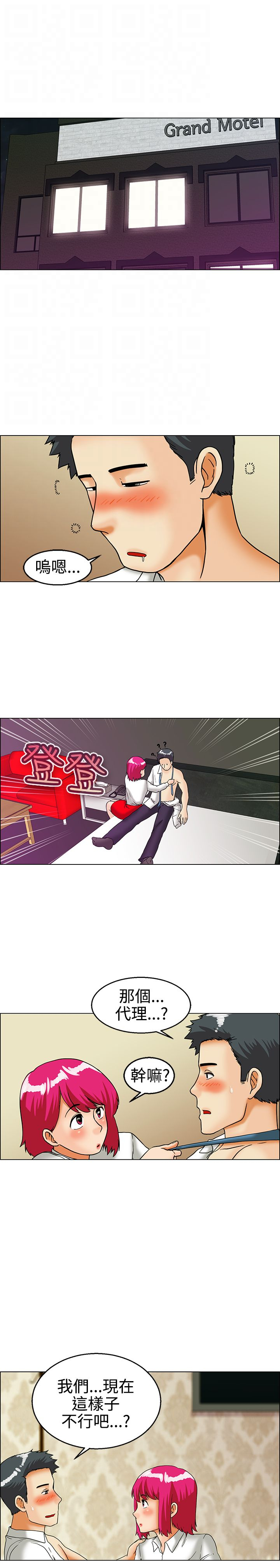 《隐瞒的恋情》第26章出差 第5页