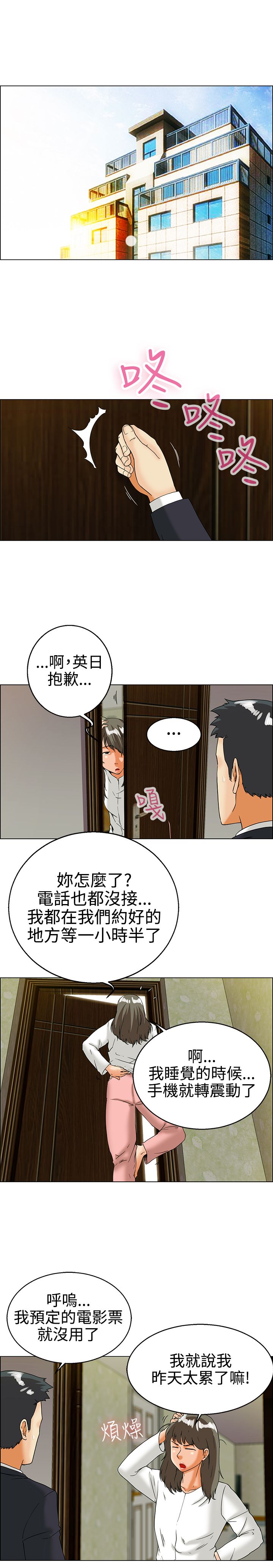 《隐瞒的恋情》第28章愧疚 第1页