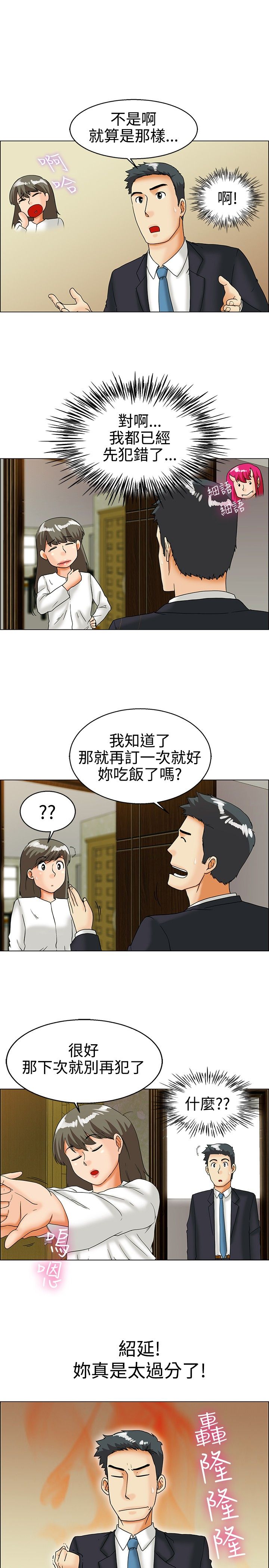 《隐瞒的恋情》第28章愧疚 第2页