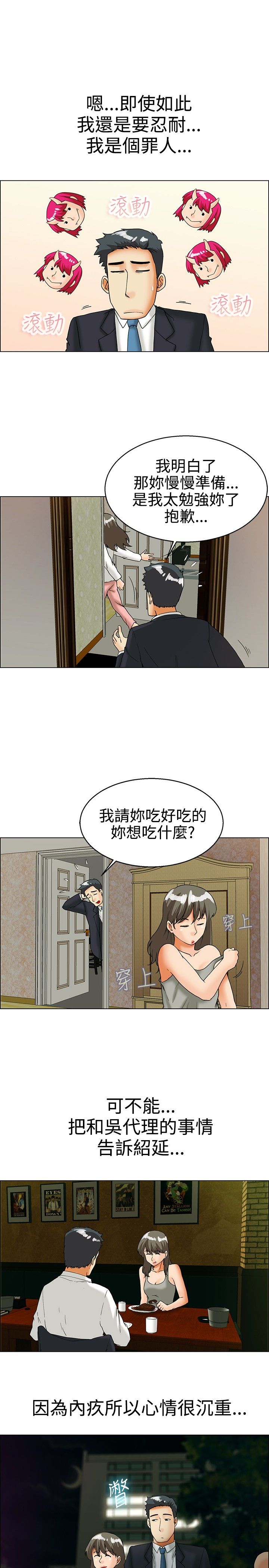 《隐瞒的恋情》第28章愧疚 第4页