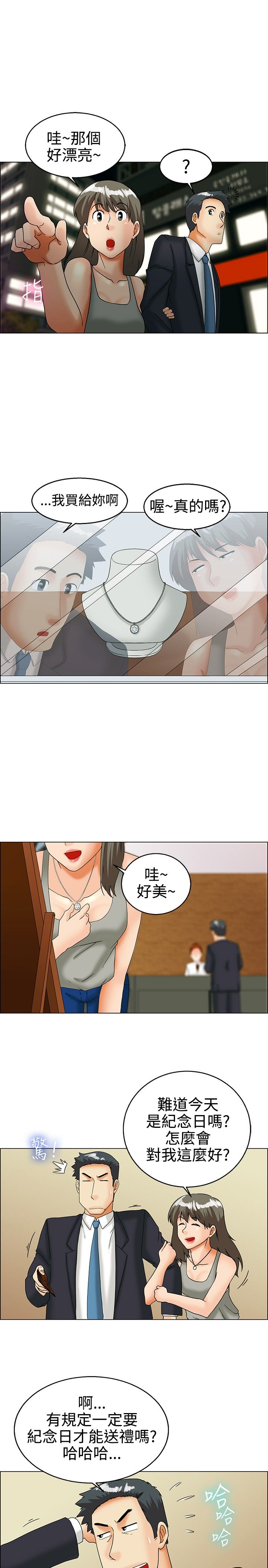 《隐瞒的恋情》第28章愧疚 第6页