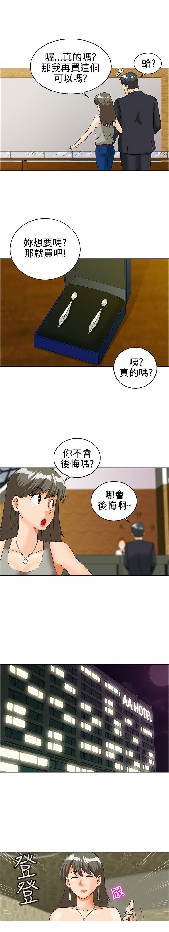 《隐瞒的恋情》第28章愧疚 第8页