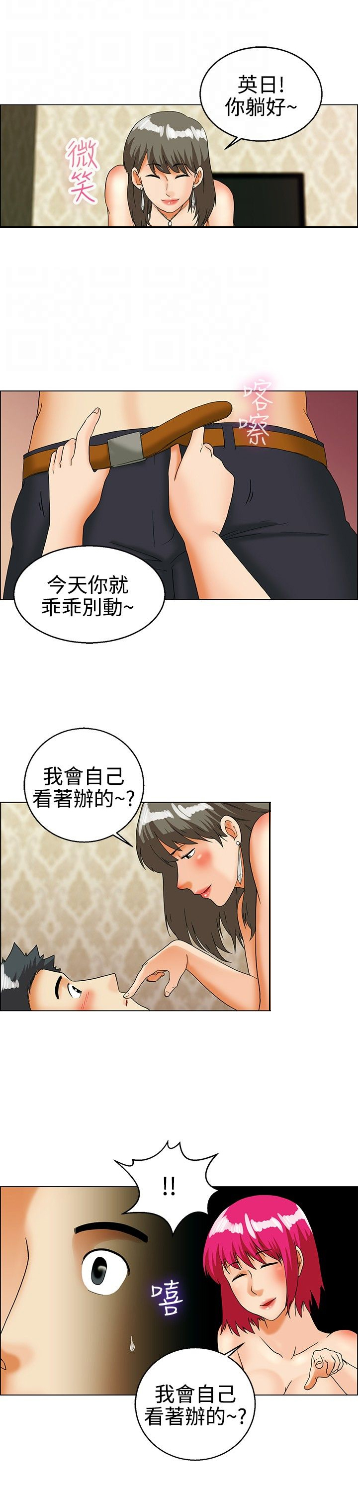 《隐瞒的恋情》第28章愧疚 第9页