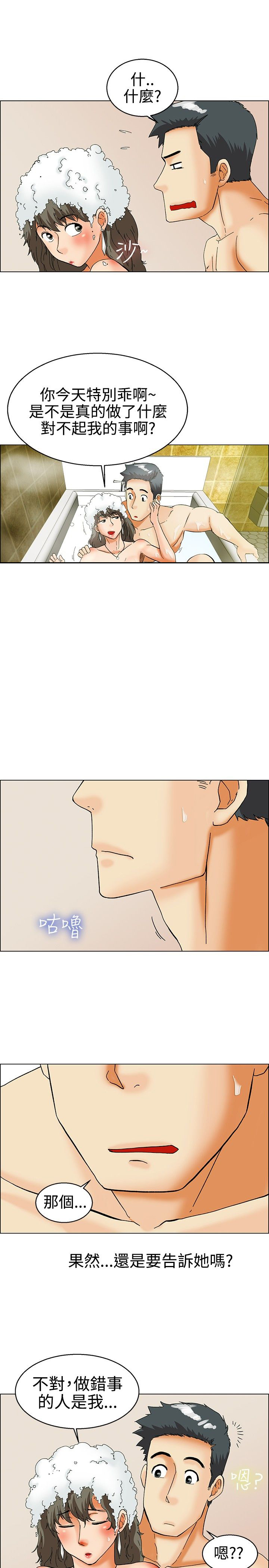 《隐瞒的恋情》第29章说不出口 第3页