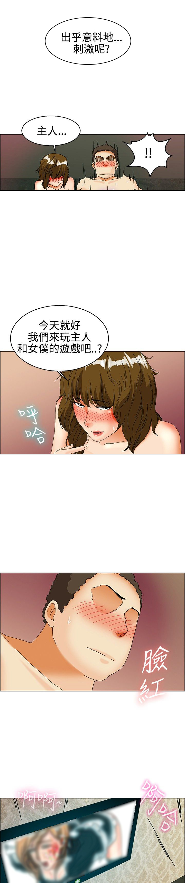 《隐瞒的恋情》第30章新发现 第6页