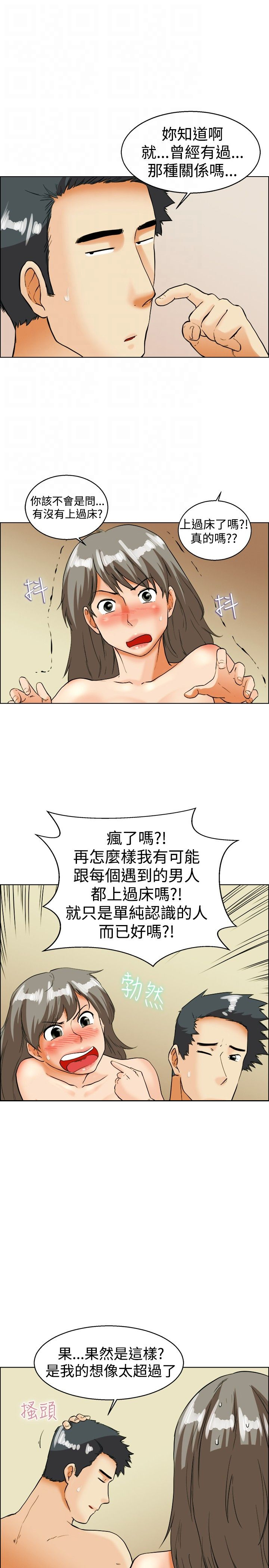 《隐瞒的恋情》第33章爆发 第10页