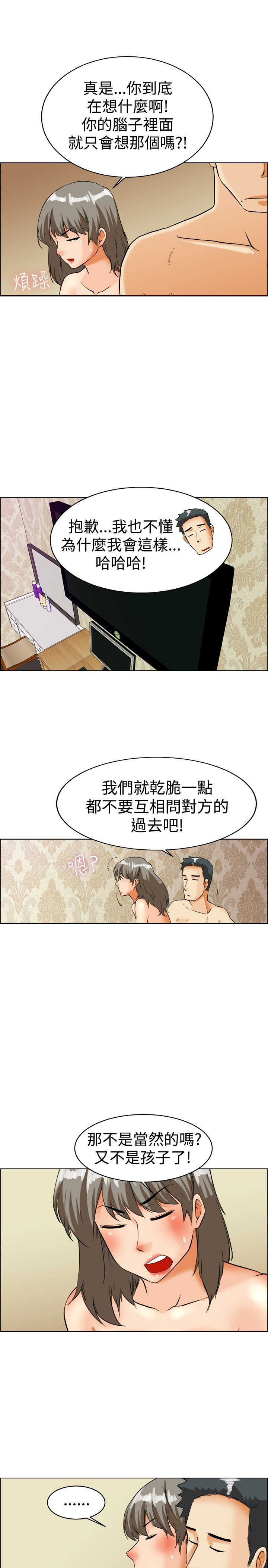 《隐瞒的恋情》第33章爆发 第12页