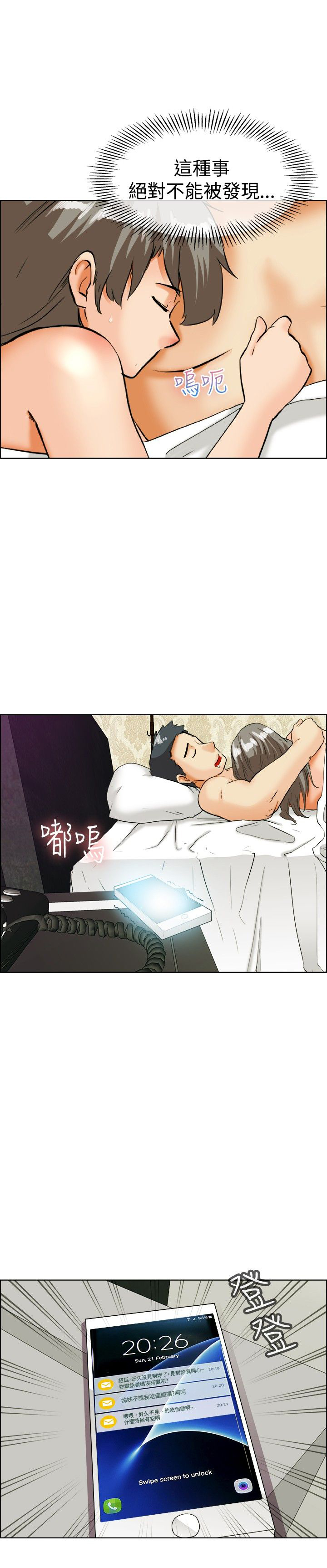 《隐瞒的恋情》第33章爆发 第16页