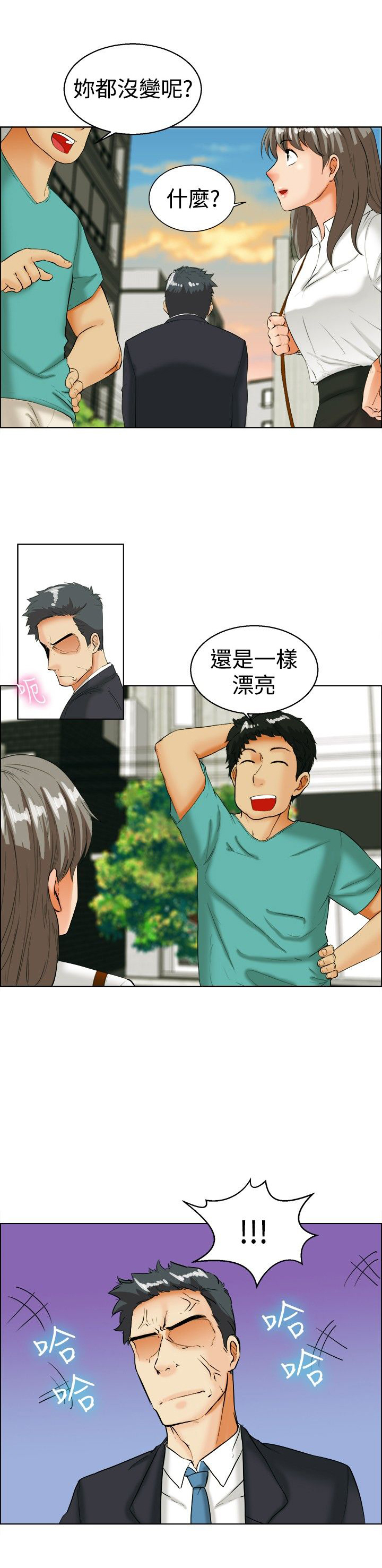 《隐瞒的恋情》第33章爆发 第1页