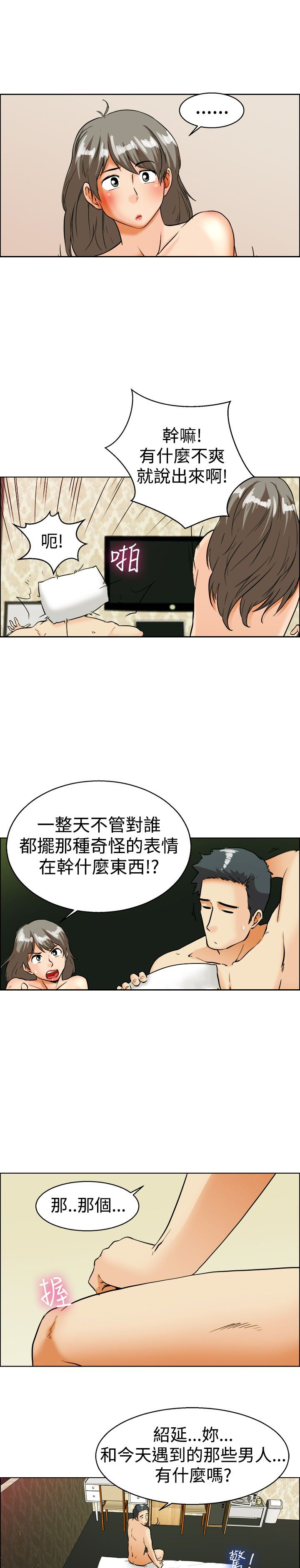《隐瞒的恋情》第33章爆发 第8页